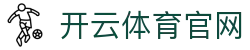 开云体育手机下载APP - 网页版一键快速打开 - Kaiyun